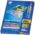 ラミネートフィルム 250μ B5 50枚入り