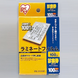ラミネートフィルム 100ミクロン(診察券サイズ)/1箱100枚入