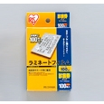 ラミネートフィルム 100ミクロン(診察券サイズ)/1箱100枚入