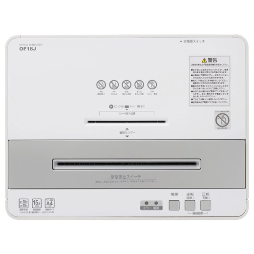 オフィスシュレッダー