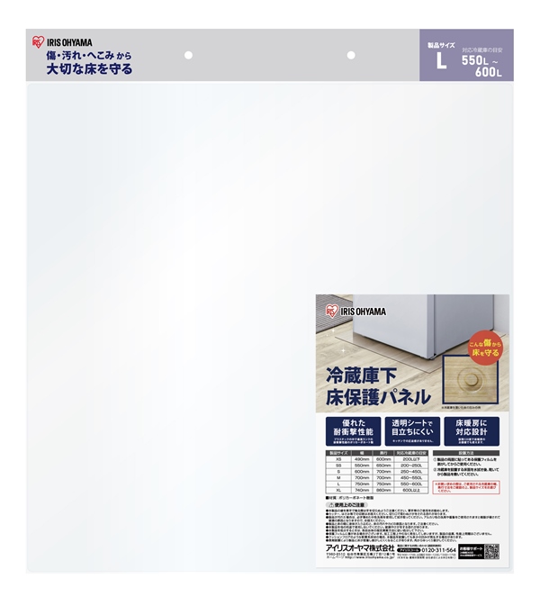 冷蔵庫下床保護パネルL