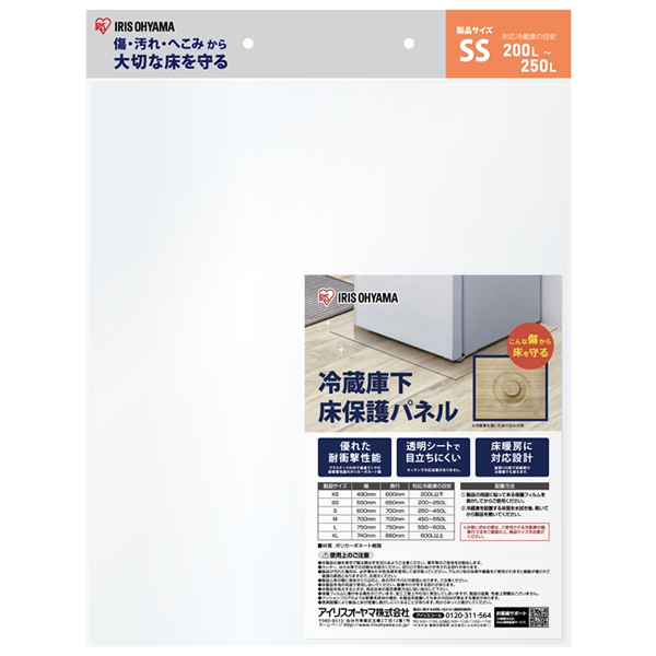 冷蔵庫下床保護パネルSS