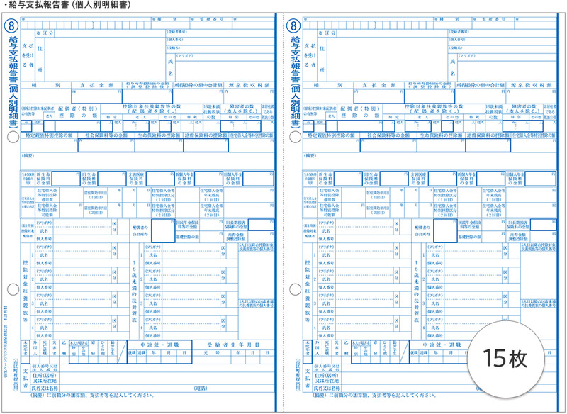 弥生ページプリンタ用源泉徴収票(30人用)