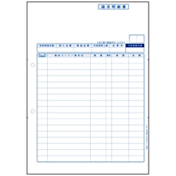 請求明細書(単票用紙)