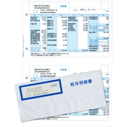 給与明細書・専用窓付封筒セット