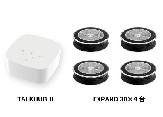 TH-EX 304/TALK HUB II x1台とEXPAND 30 x4台のバンドル製品