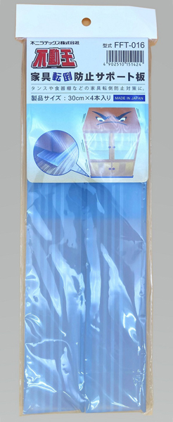 家具転倒防止サポート板 30cm×4本入