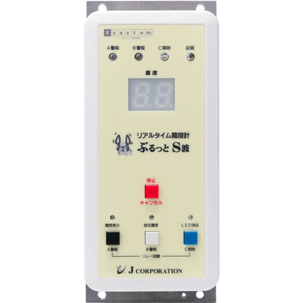 リアルタイム震度計 ぶるっとS波2（本体設定プログラム・PC接続ケーブル付属）