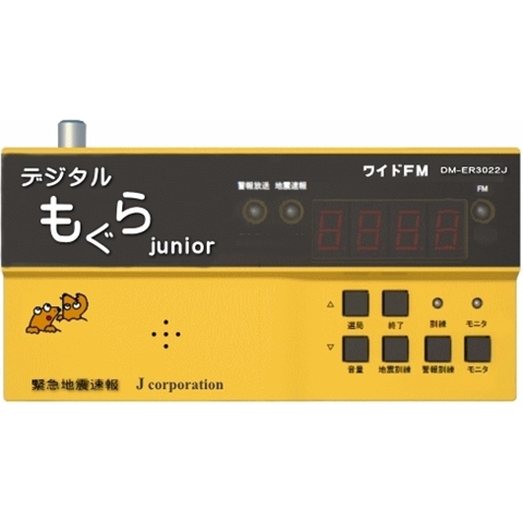 緊急地震速報受信装置 デジタルもぐら 3022