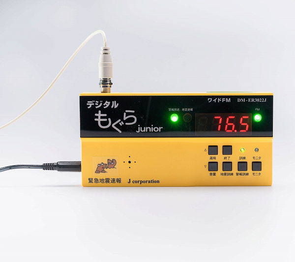 緊急地震速報受信装置 デジタルもぐら 3055