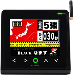 緊急地震速報受信装置 BLACKなまず