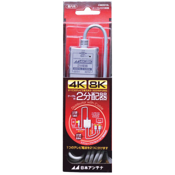 3.2G対応 ケーブル付き分配器