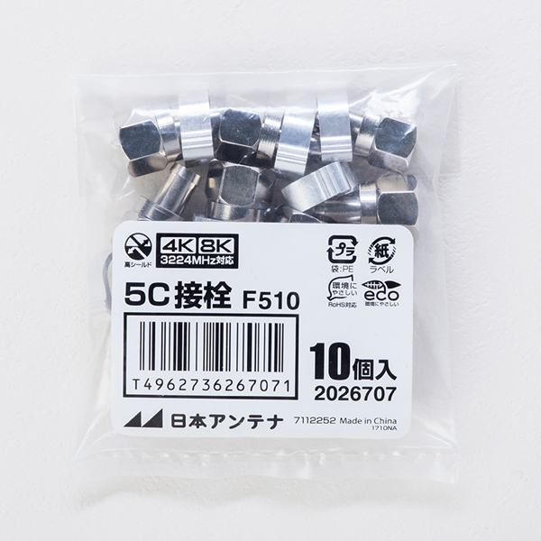 F型接栓 5C用 チューリップリング付 10個入