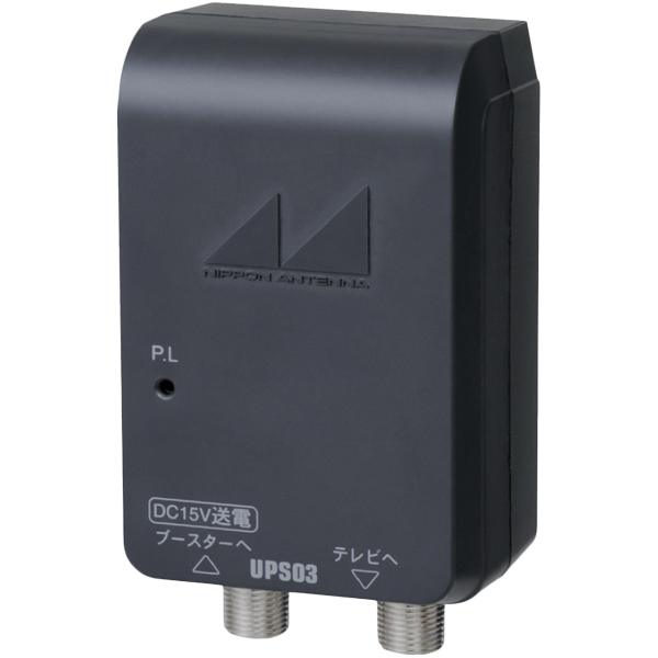 電源分離型ブースター 地上デジタル放送対応