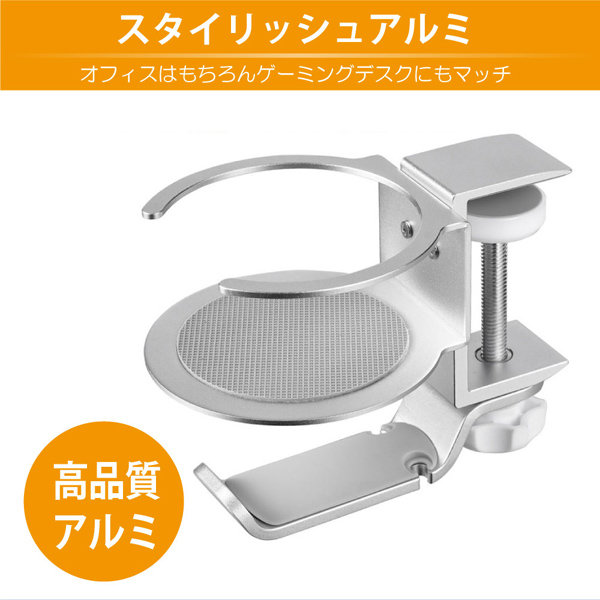 アルミデスクフック&カップホルダー シルバー