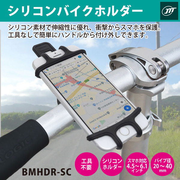 シリコンバイクホルダー