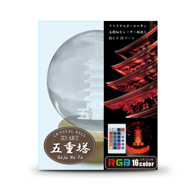 3Dクリスタルボールライト 五重塔 RGB