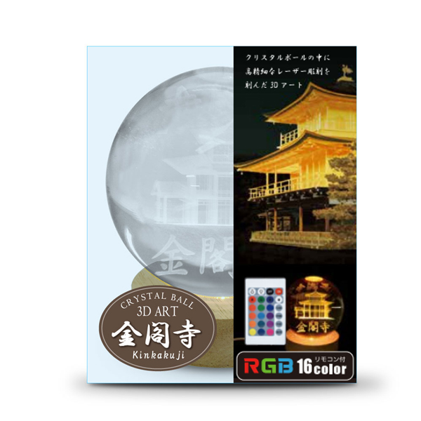 3Dクリスタルボールライト 金閣寺 RGB