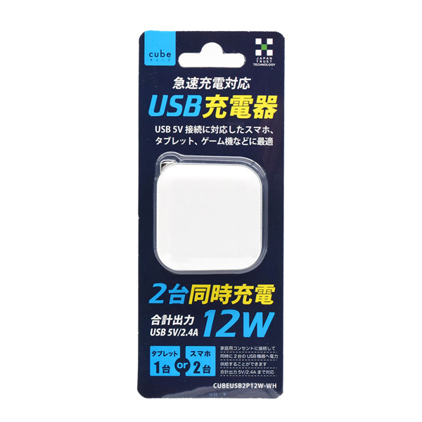 CUBE USB充電器 2ポート 12W ホワイト