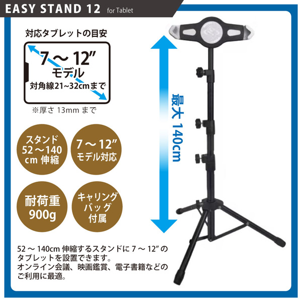 EASY STAND 12 for Tablet