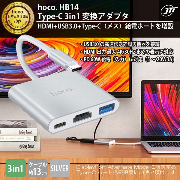 hoco HB14 Type-C 3 in 1 変換アダプタ