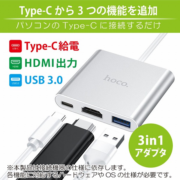 hoco HB14 Type-C 3 in 1 変換アダプタ