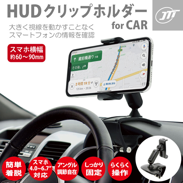 HUDスマホクリップ for Car