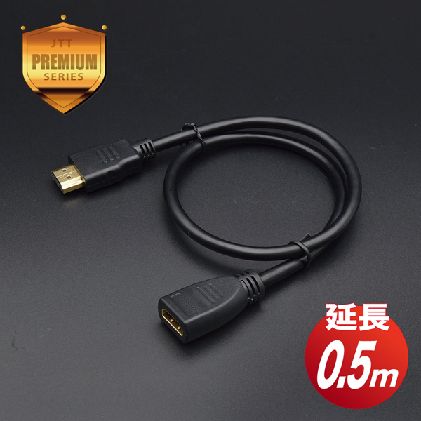 HDMI延長ケーブル Premiumモデル 0.5m