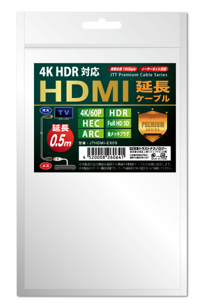HDMI延長ケーブル Premiumモデル 0.5m