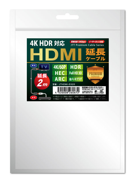 HDMI延長ケーブル Premiumモデル 2.0m