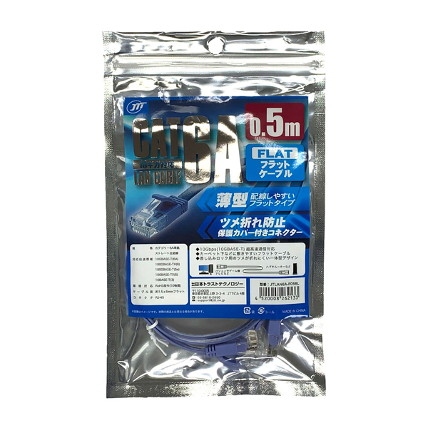 Cat6A フラットLANケーブル 0.5m ブルー