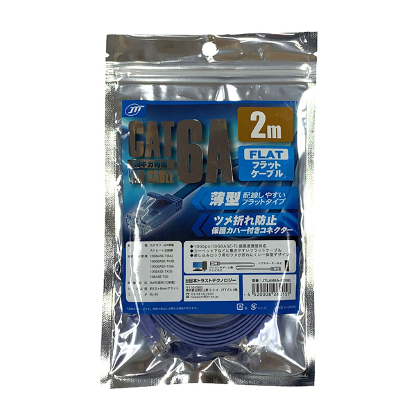 Cat6A フラットLANケーブル 2.0m ブルー