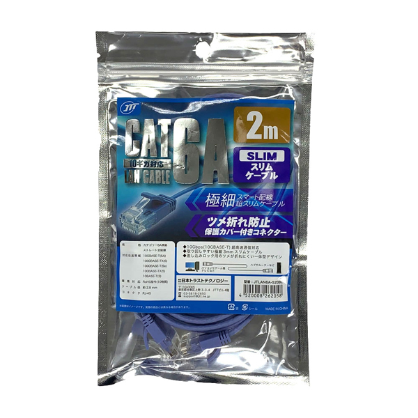 Cat6A スリムLANケーブル 2.0m ブルー