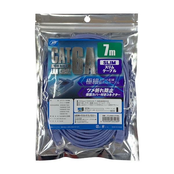 Cat6A スリムLANケーブル 7.0m ブルー