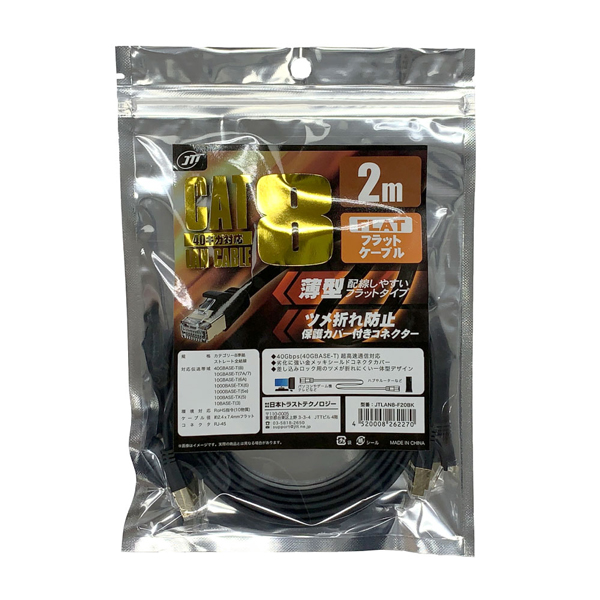 Cat8 フラットLANケーブル 2.0m ブルー