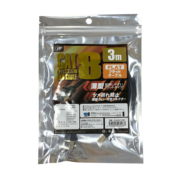 Cat8 フラットLANケーブル 3.0m ブルー