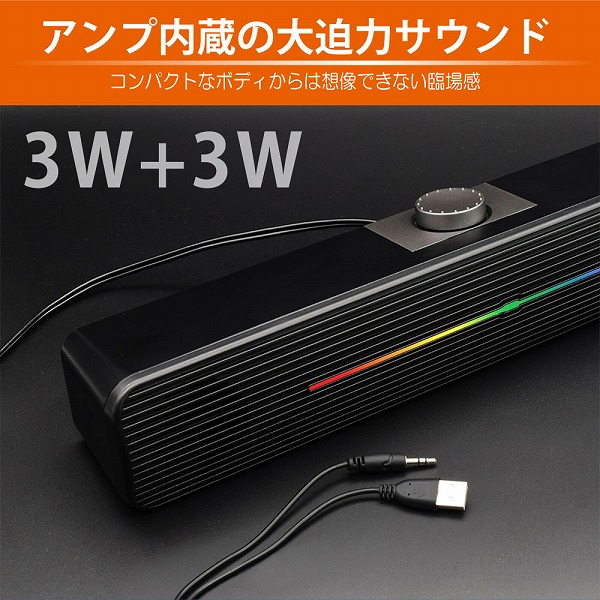 イルミネーションサウンドBAR