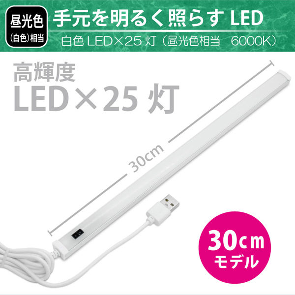 USB LEDBARライト センサー式 30cm ホワイト