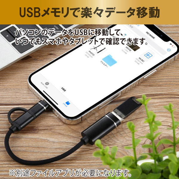 OTG 2IN1ケーブル