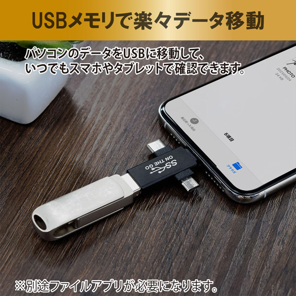 OTG 3IN1アダプター