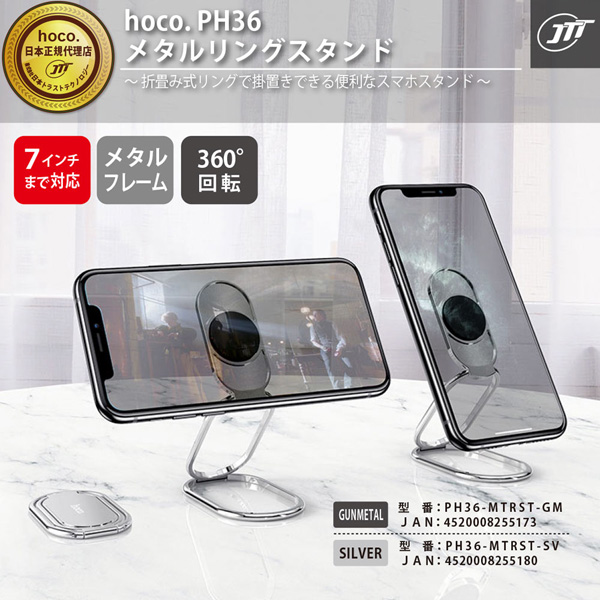 hoco PH36 メタルリングスタンド シルバー