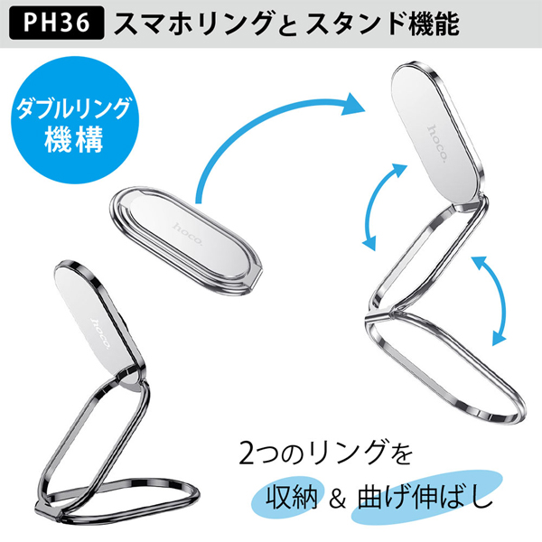 hoco PH36 メタルリングスタンド シルバー