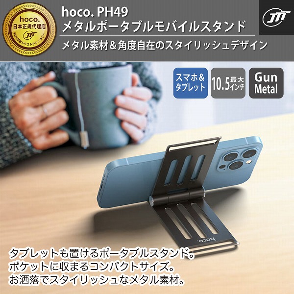 hoco PH49 メタルポータブルモバイルスタンド
