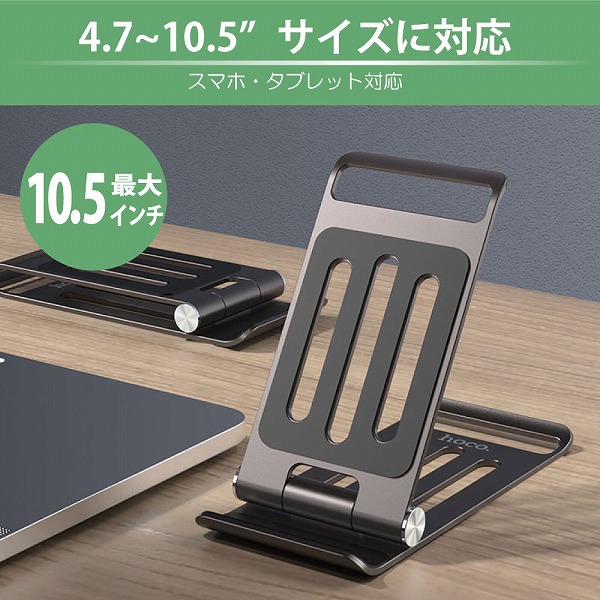 hoco PH49 メタルポータブルモバイルスタンド