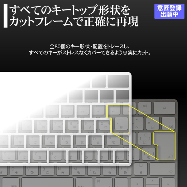 PitaLITH FIT for Apple Magic Keyboard JIS
