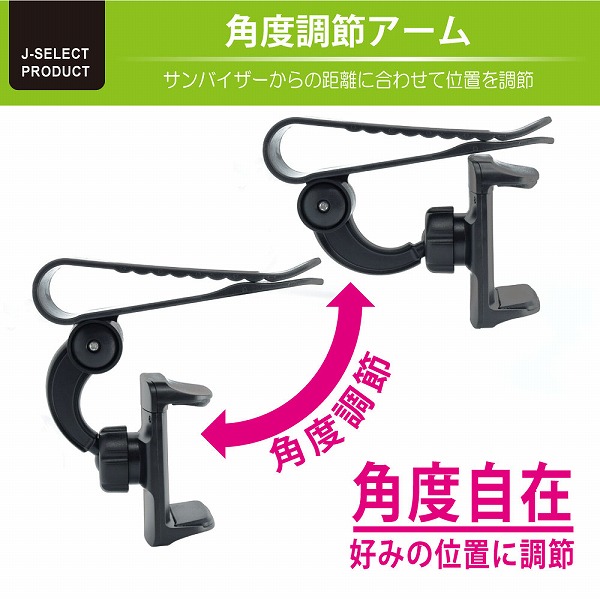 サンバイザースマホクリップ