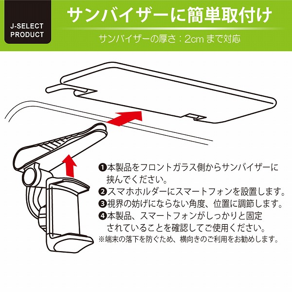 サンバイザースマホクリップ