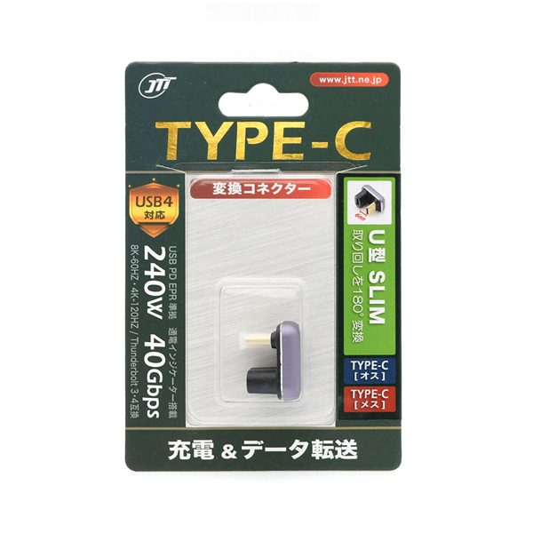 PD EPR240W対応Type-C変換コネクタ U型SLIM