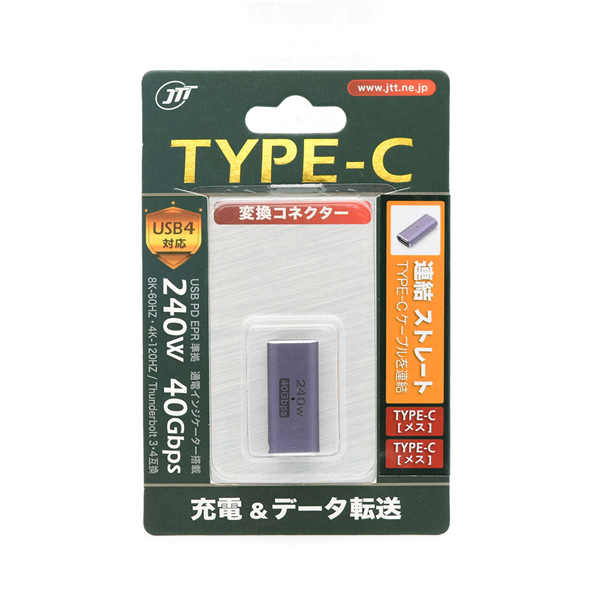 PD EPR240W対応Type-C変換コネクタ 連結ストレート