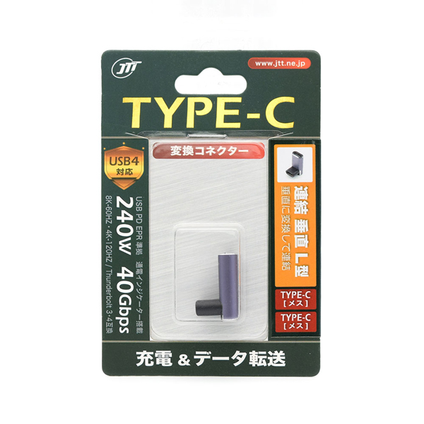 PD EPR240W対応Type-C変換コネクタ 連結垂直L型